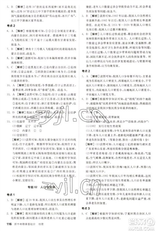 延边教育出版社2023全品新中考稳拿基础分九年级地理通用版参考答案