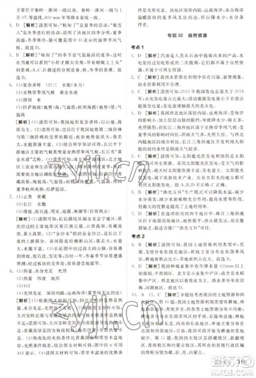 延边教育出版社2023全品新中考稳拿基础分九年级地理通用版参考答案
