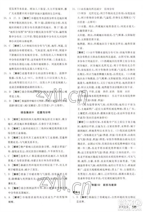延边教育出版社2023全品新中考稳拿基础分九年级地理通用版参考答案
