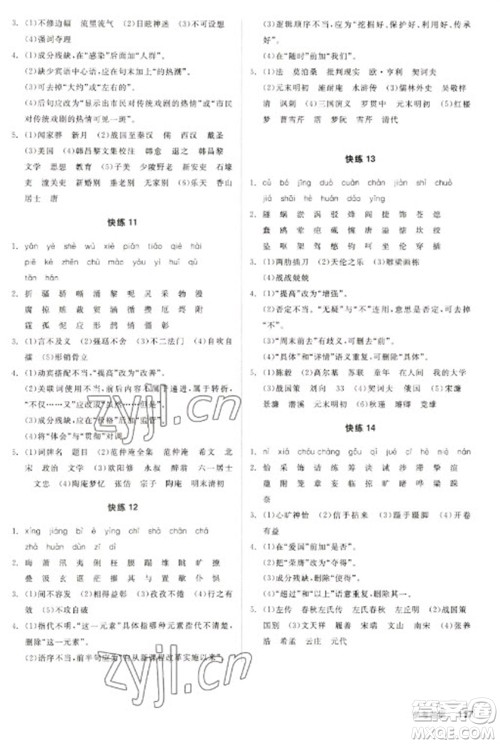 阳光出版社2023全品新中考稳拿基础分九年级语文通用版参考答案 阳光出版社2023全品新中考稳拿基础分九年级语文通用版参考答案