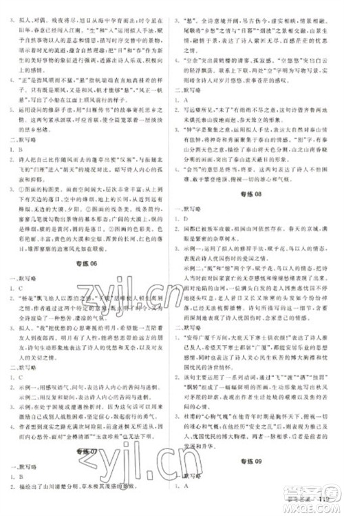 阳光出版社2023全品新中考稳拿基础分九年级语文通用版参考答案