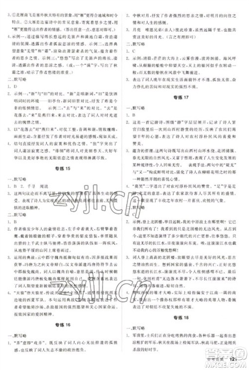 阳光出版社2023全品新中考稳拿基础分九年级语文通用版参考答案 阳光出版社2023全品新中考稳拿基础分九年级语文通用版参考答案