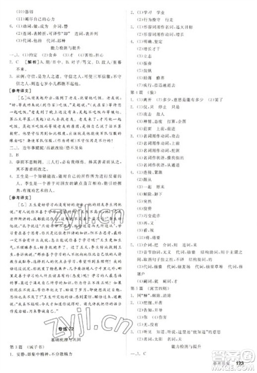 阳光出版社2023全品新中考稳拿基础分九年级语文通用版参考答案 阳光出版社2023全品新中考稳拿基础分九年级语文通用版参考答案