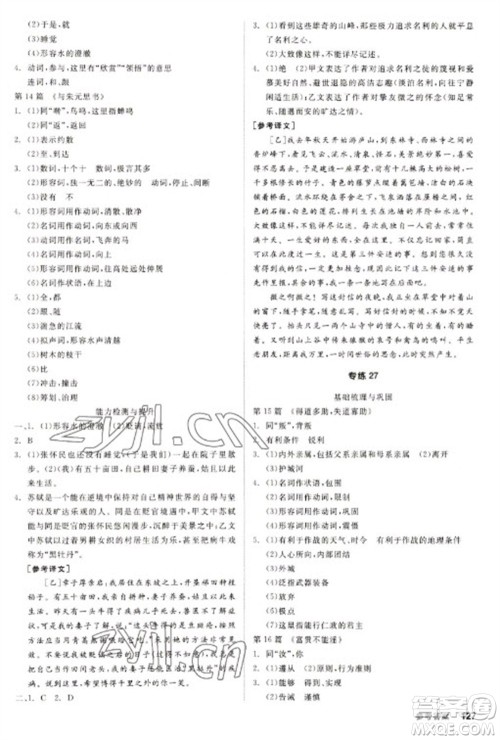 阳光出版社2023全品新中考稳拿基础分九年级语文通用版参考答案 阳光出版社2023全品新中考稳拿基础分九年级语文通用版参考答案