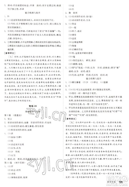 阳光出版社2023全品新中考稳拿基础分九年级语文通用版参考答案 阳光出版社2023全品新中考稳拿基础分九年级语文通用版参考答案