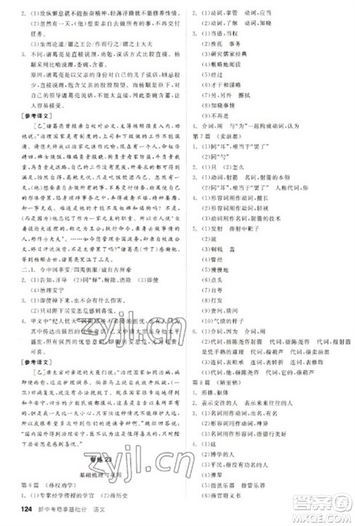 阳光出版社2023全品新中考稳拿基础分九年级语文通用版参考答案 阳光出版社2023全品新中考稳拿基础分九年级语文通用版参考答案