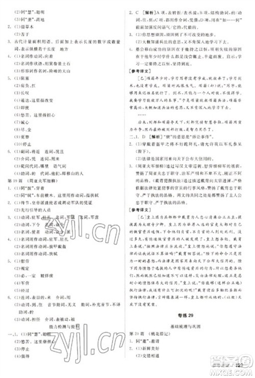 阳光出版社2023全品新中考稳拿基础分九年级语文通用版参考答案 阳光出版社2023全品新中考稳拿基础分九年级语文通用版参考答案