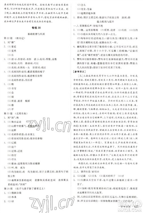 阳光出版社2023全品新中考稳拿基础分九年级语文通用版参考答案 阳光出版社2023全品新中考稳拿基础分九年级语文通用版参考答案