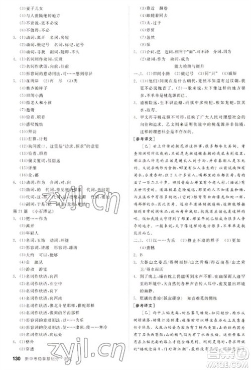 阳光出版社2023全品新中考稳拿基础分九年级语文通用版参考答案 阳光出版社2023全品新中考稳拿基础分九年级语文通用版参考答案