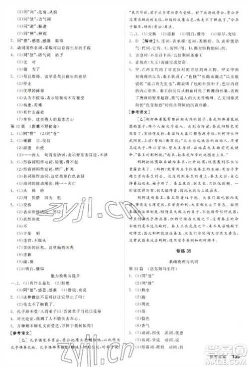 阳光出版社2023全品新中考稳拿基础分九年级语文通用版参考答案 阳光出版社2023全品新中考稳拿基础分九年级语文通用版参考答案