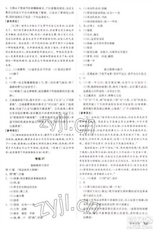 阳光出版社2023全品新中考稳拿基础分九年级语文通用版参考答案