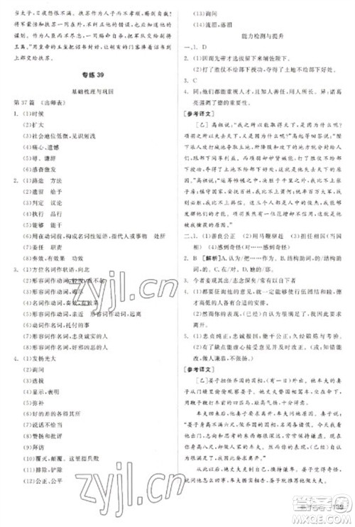 阳光出版社2023全品新中考稳拿基础分九年级语文通用版参考答案