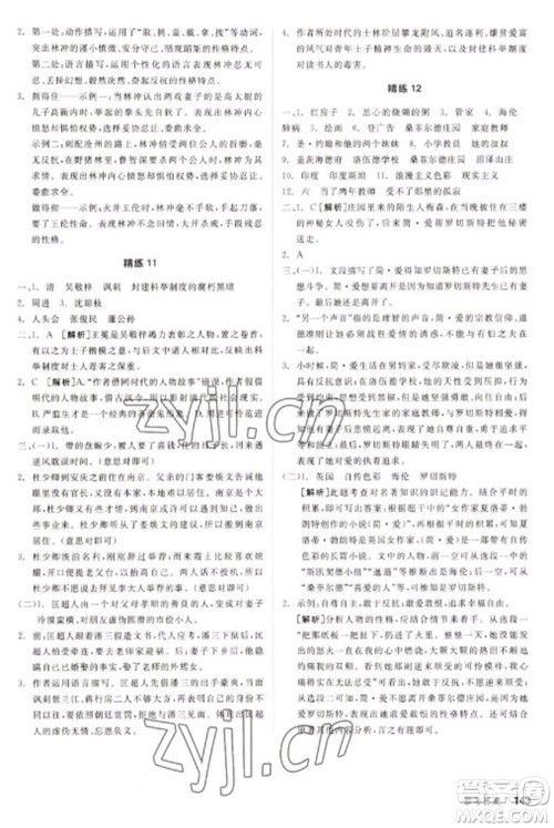 阳光出版社2023全品新中考稳拿基础分九年级语文通用版参考答案