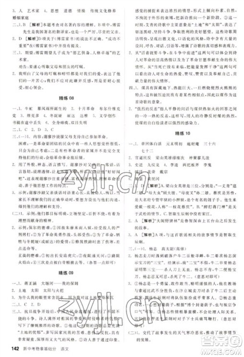 阳光出版社2023全品新中考稳拿基础分九年级语文通用版参考答案 阳光出版社2023全品新中考稳拿基础分九年级语文通用版参考答案