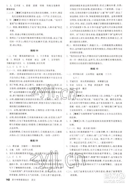 阳光出版社2023全品新中考稳拿基础分九年级语文通用版参考答案