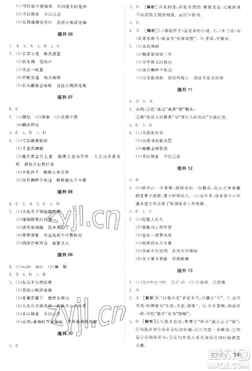 阳光出版社2023全品新中考稳拿基础分九年级语文通用版参考答案