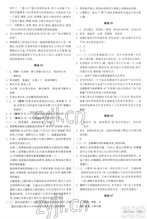 阳光出版社2023全品新中考稳拿基础分九年级语文通用版参考答案