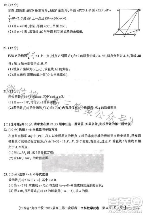 江西省九江十校2023届高三第二次联考文科数学答案