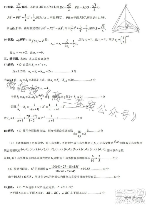 江西省九江十校2023届高三第二次联考文科数学答案