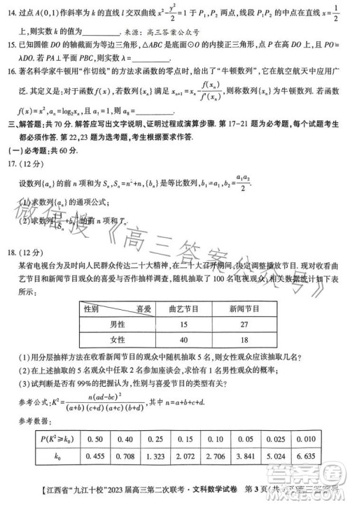 江西省九江十校2023届高三第二次联考文科数学答案