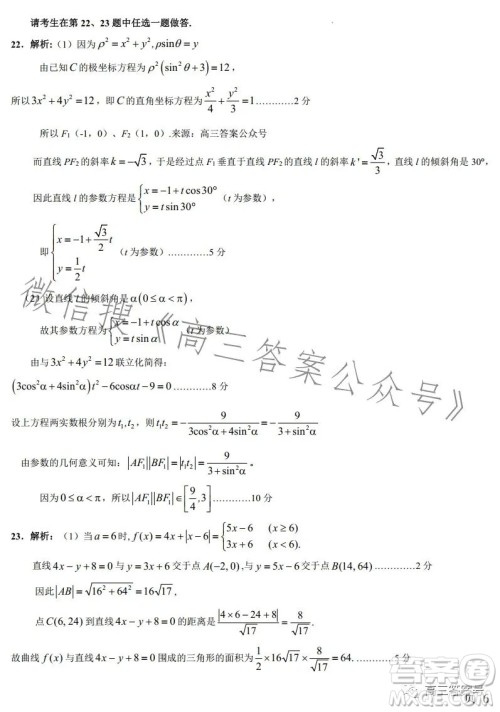 江西省九江十校2023届高三第二次联考文科数学答案