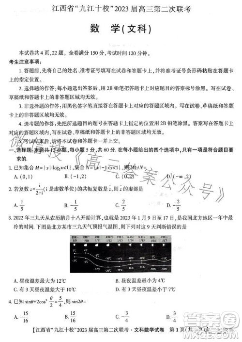 江西省九江十校2023届高三第二次联考文科数学答案