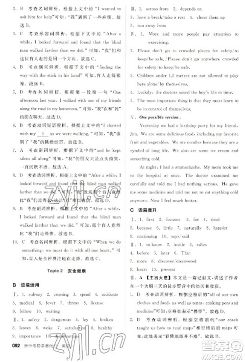 阳光出版社2023全品新中考稳拿基础分九年级英语通用版参考答案