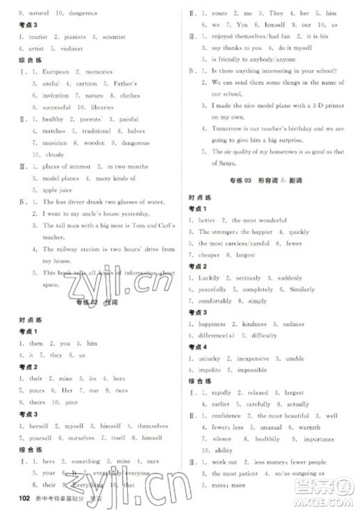 阳光出版社2023全品新中考稳拿基础分九年级英语通用版参考答案