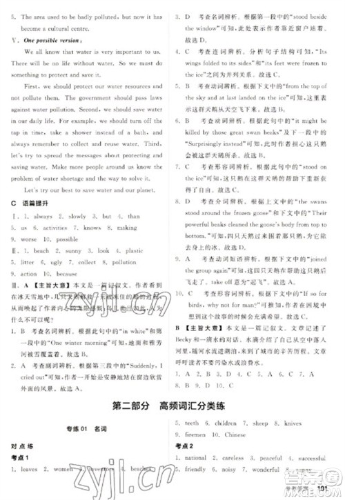 阳光出版社2023全品新中考稳拿基础分九年级英语通用版参考答案