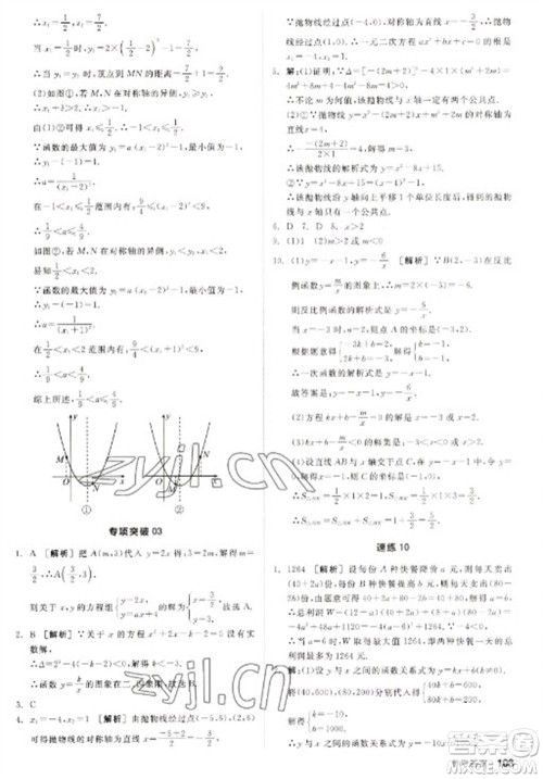 阳光出版社2023全品新中考稳拿基础分九年级数学通用版参考答案