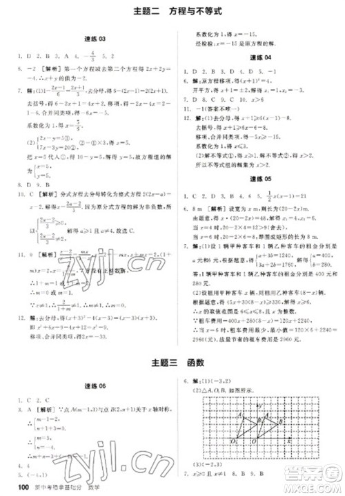 阳光出版社2023全品新中考稳拿基础分九年级数学通用版参考答案