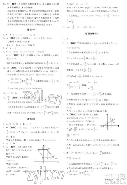 阳光出版社2023全品新中考稳拿基础分九年级数学通用版参考答案