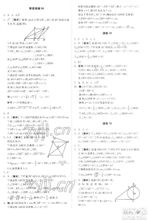 阳光出版社2023全品新中考稳拿基础分九年级数学通用版参考答案
