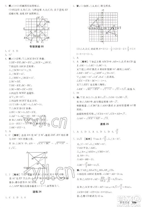 阳光出版社2023全品新中考稳拿基础分九年级数学通用版参考答案