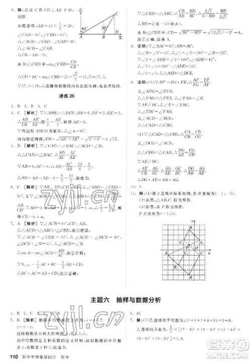 阳光出版社2023全品新中考稳拿基础分九年级数学通用版参考答案