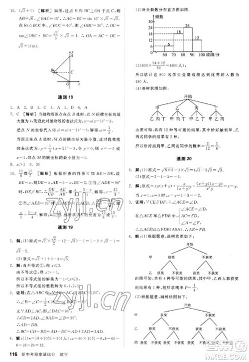 阳光出版社2023全品新中考稳拿基础分九年级数学通用版参考答案