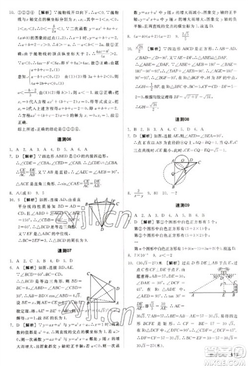 阳光出版社2023全品新中考稳拿基础分九年级数学通用版参考答案