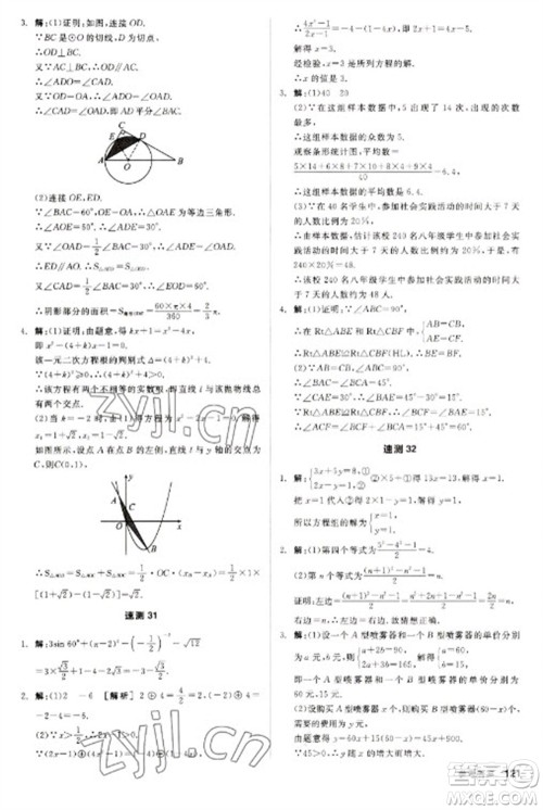 阳光出版社2023全品新中考稳拿基础分九年级数学通用版参考答案