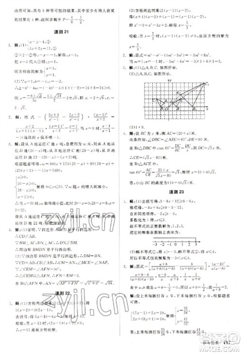 阳光出版社2023全品新中考稳拿基础分九年级数学通用版参考答案