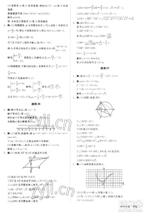 阳光出版社2023全品新中考稳拿基础分九年级数学通用版参考答案