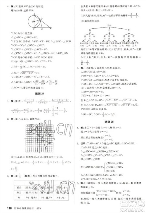 阳光出版社2023全品新中考稳拿基础分九年级数学通用版参考答案