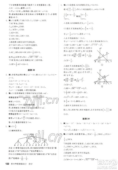 阳光出版社2023全品新中考稳拿基础分九年级数学通用版参考答案