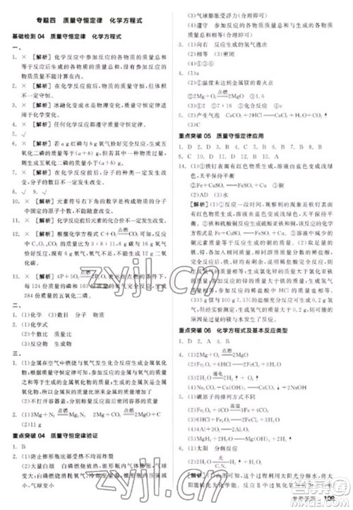 阳光出版社2023全品新中考稳拿基础分九年级化学通用版参考答案