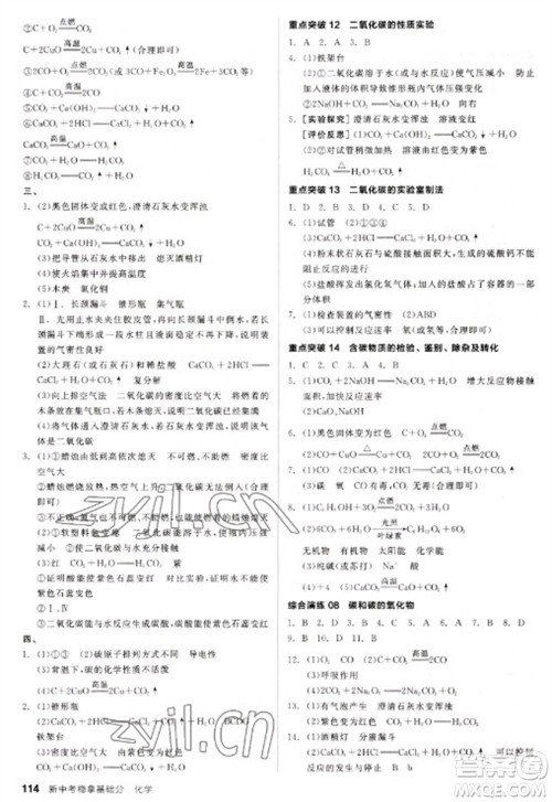 阳光出版社2023全品新中考稳拿基础分九年级化学通用版参考答案