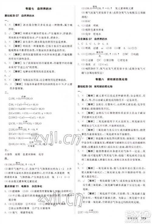 阳光出版社2023全品新中考稳拿基础分九年级化学通用版参考答案