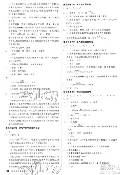 阳光出版社2023全品新中考稳拿基础分九年级化学通用版参考答案