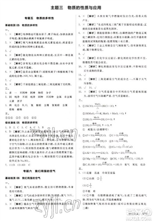 阳光出版社2023全品新中考稳拿基础分九年级化学通用版参考答案