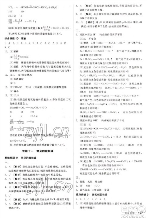 阳光出版社2023全品新中考稳拿基础分九年级化学通用版参考答案