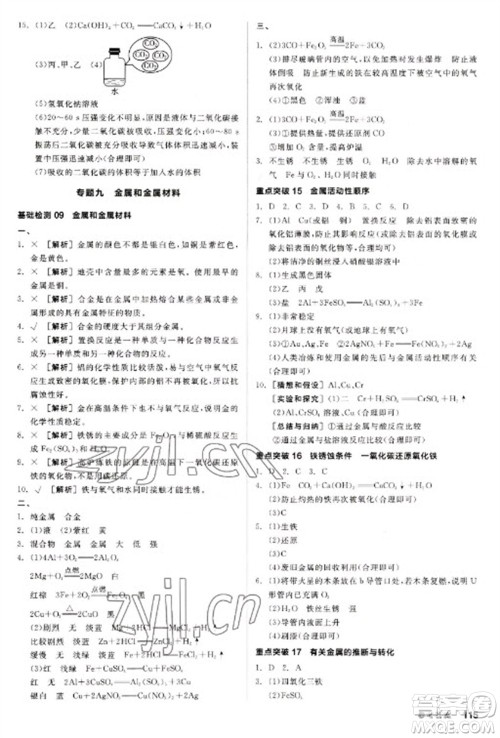 阳光出版社2023全品新中考稳拿基础分九年级化学通用版参考答案