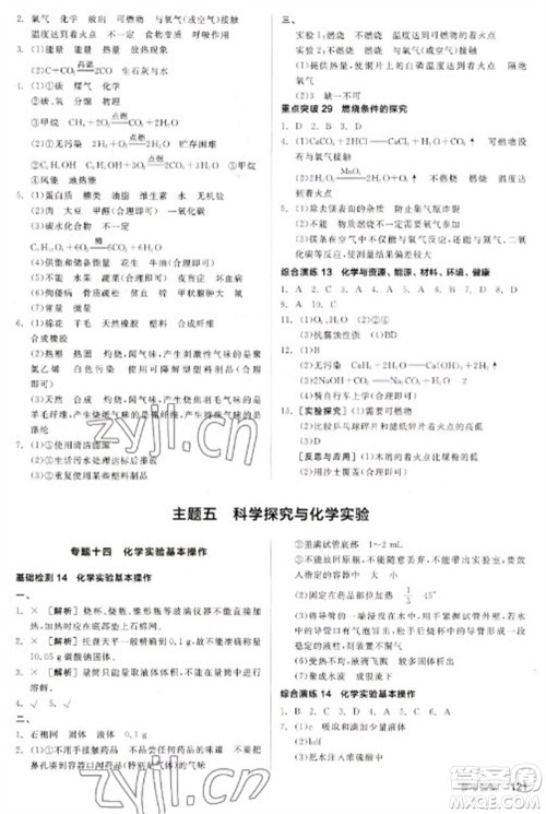 阳光出版社2023全品新中考稳拿基础分九年级化学通用版参考答案